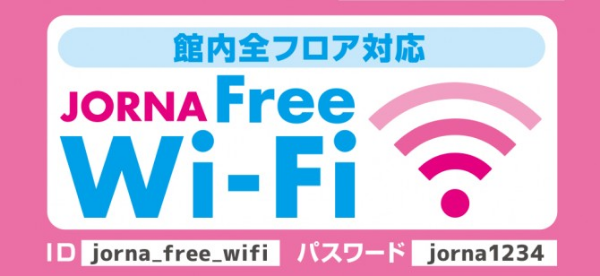 館内全フロア対応 JORNA Free Wi-Fi