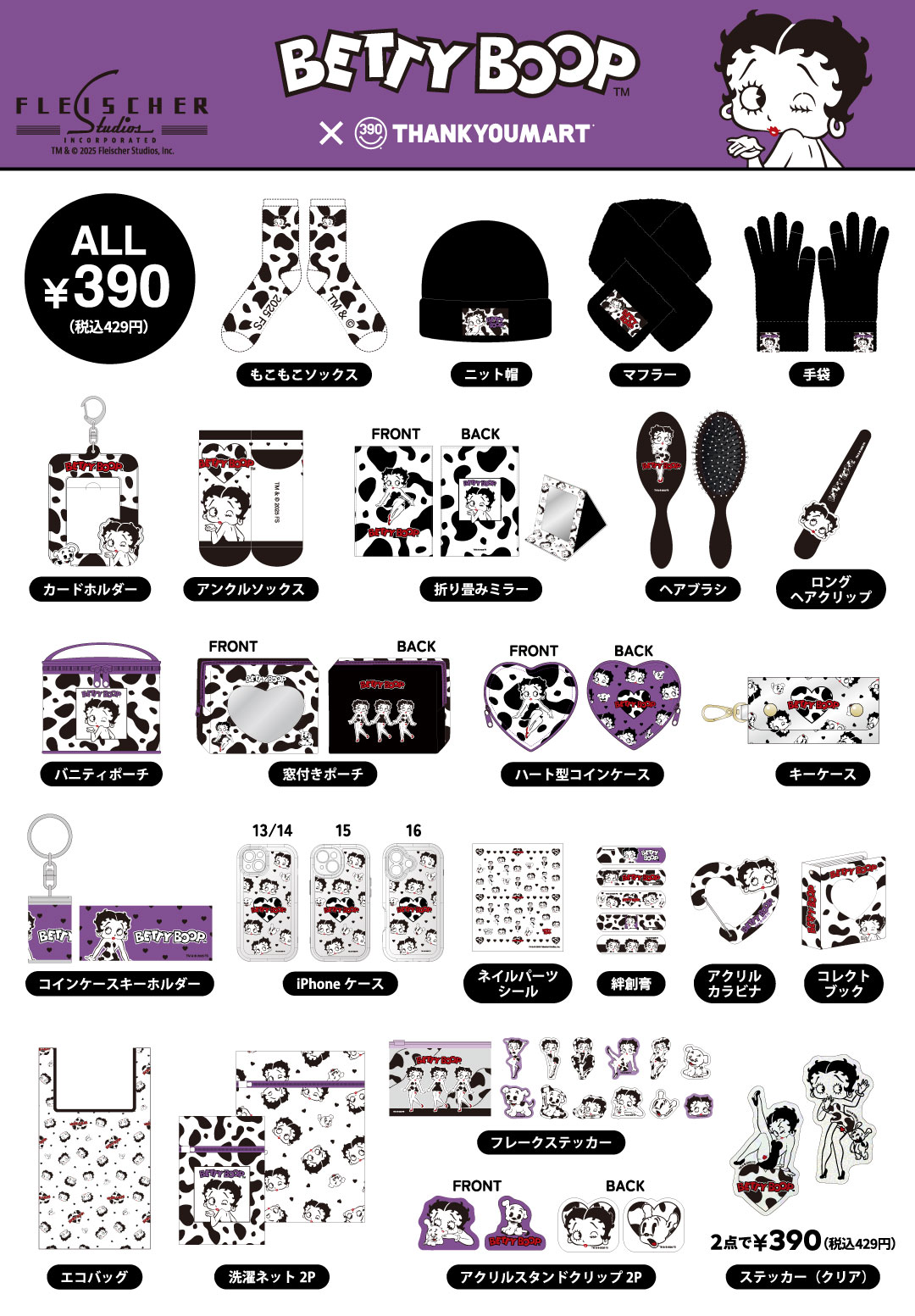 『ベティー ブープ™』限定アイテムが新登場！ 