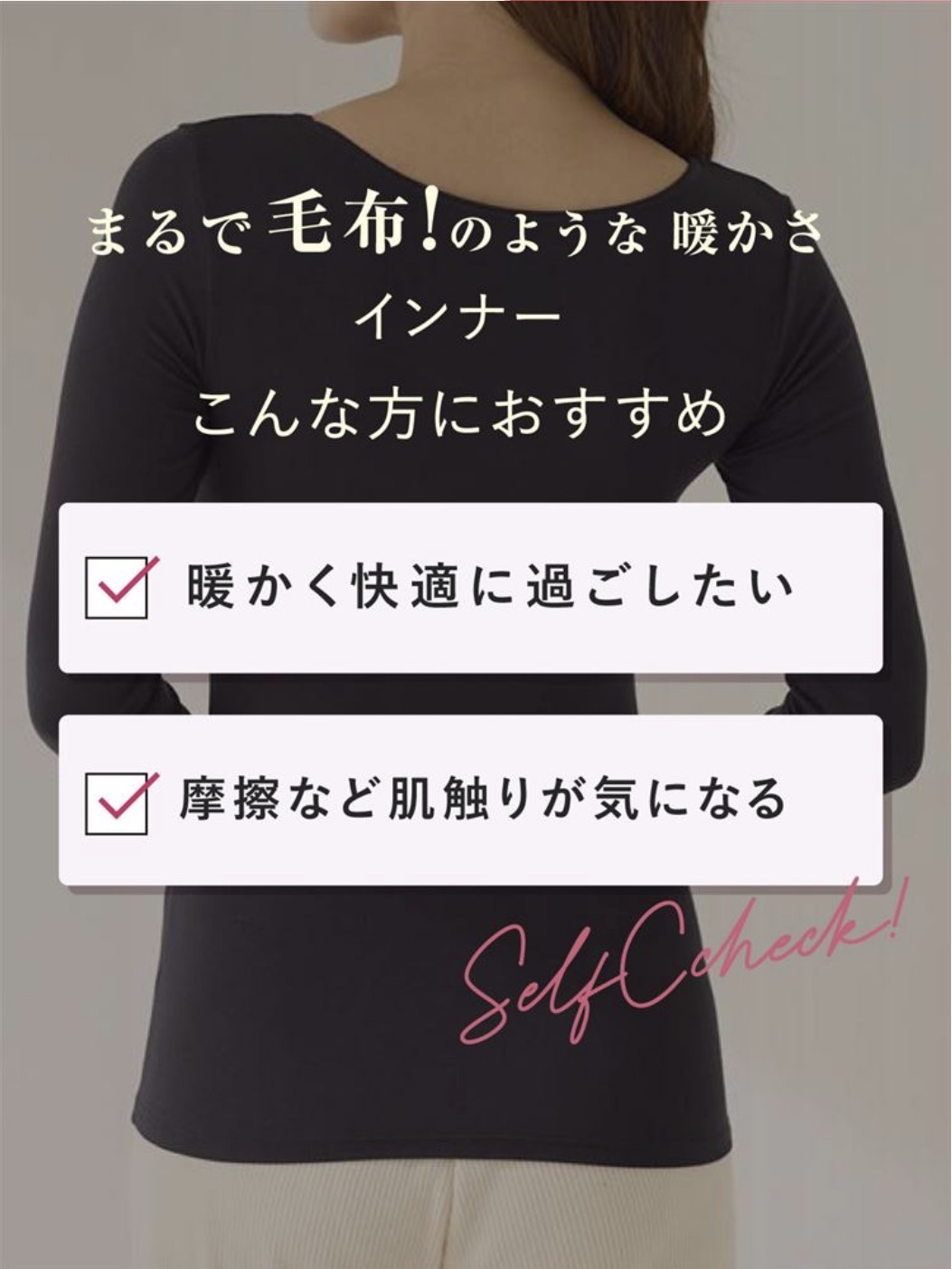 まるで毛布のようなインナー♡