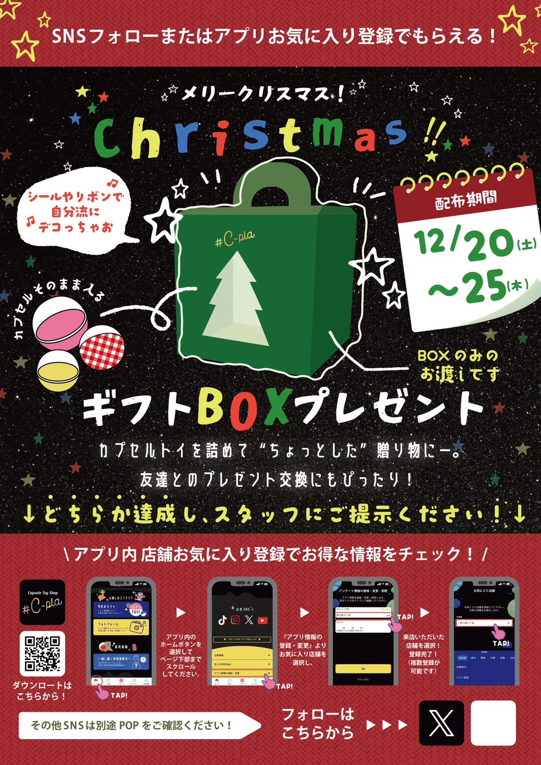 ⭐クリスマスイベントのお知らせ⭐
