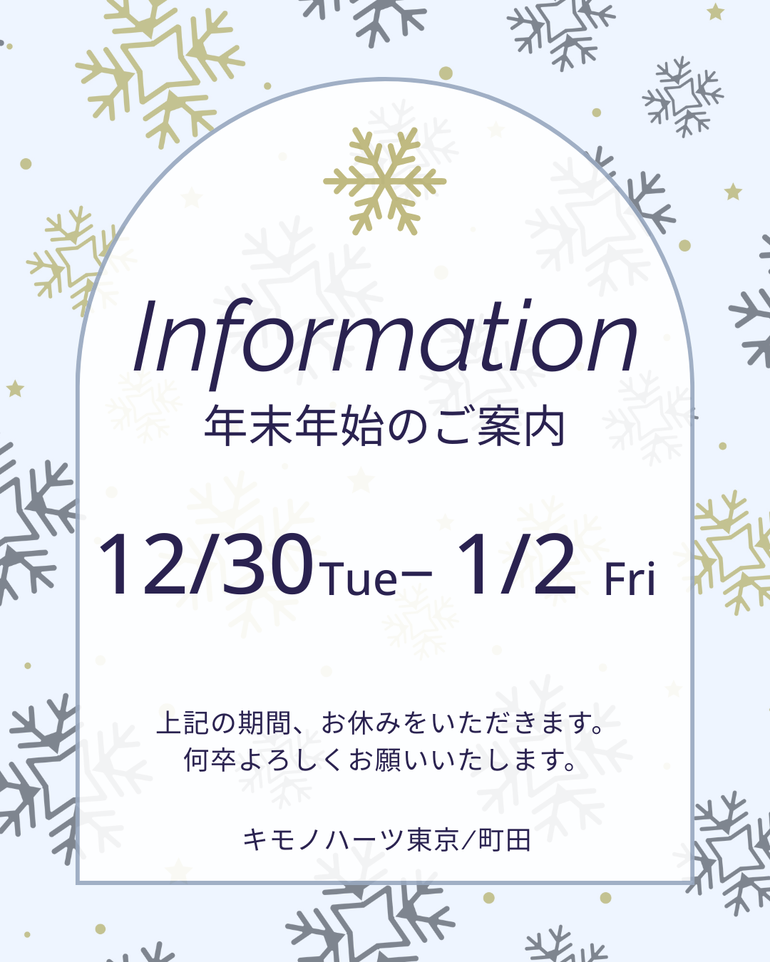 年末年始の営業に関してのお知らせ