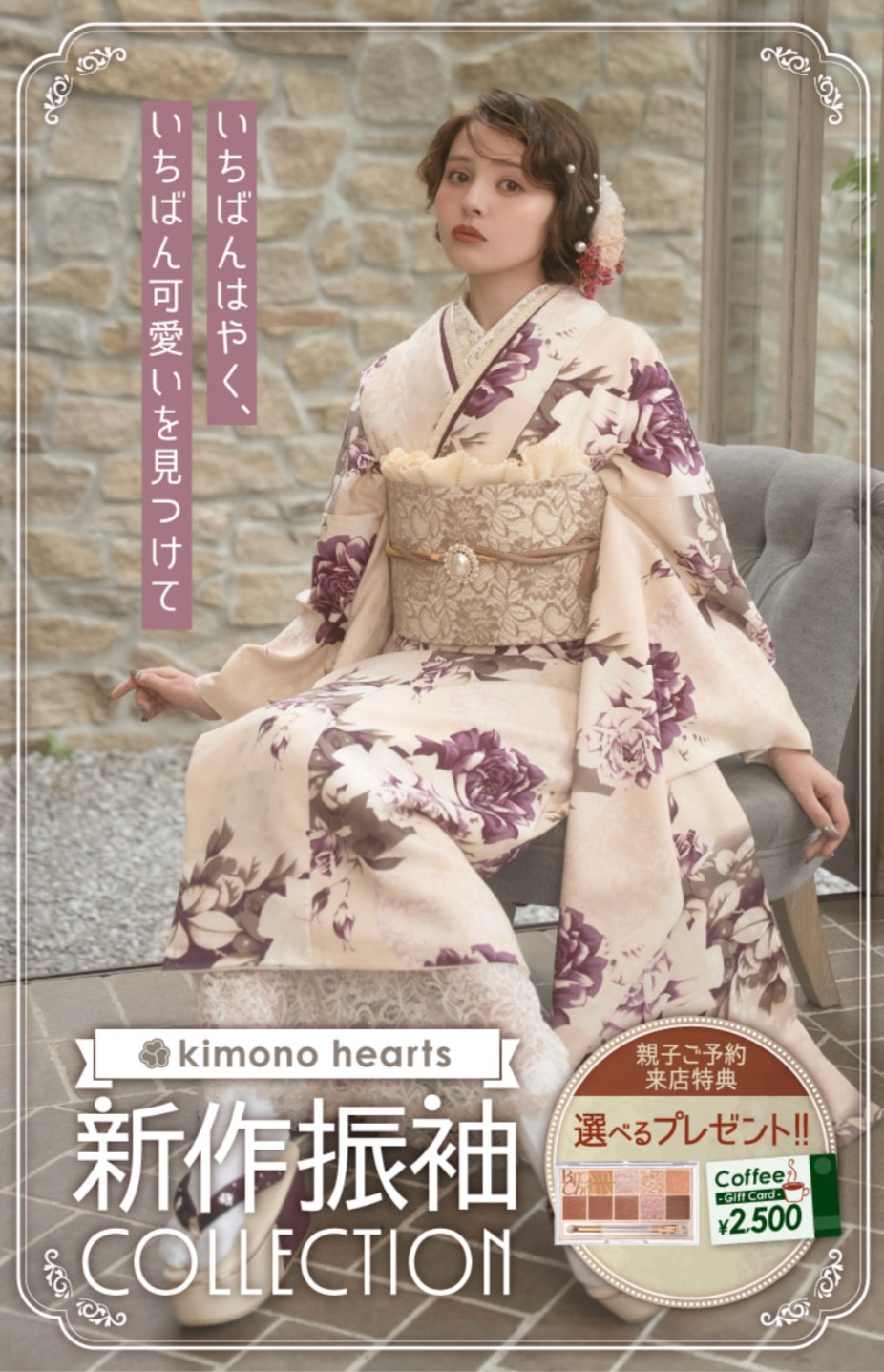 【✨新作振袖COLLECTION✨】12月限定のご来店特典をご用意！