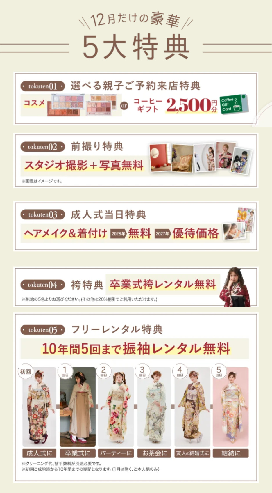【✨新作振袖COLLECTION✨】12月限定のご来店特典をご用意！