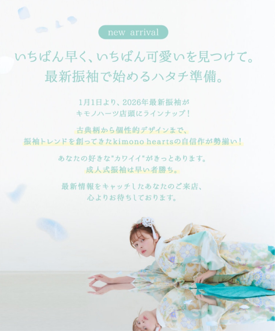  【新作振袖COLLECTION】1月限定の豪華特典をご用意！