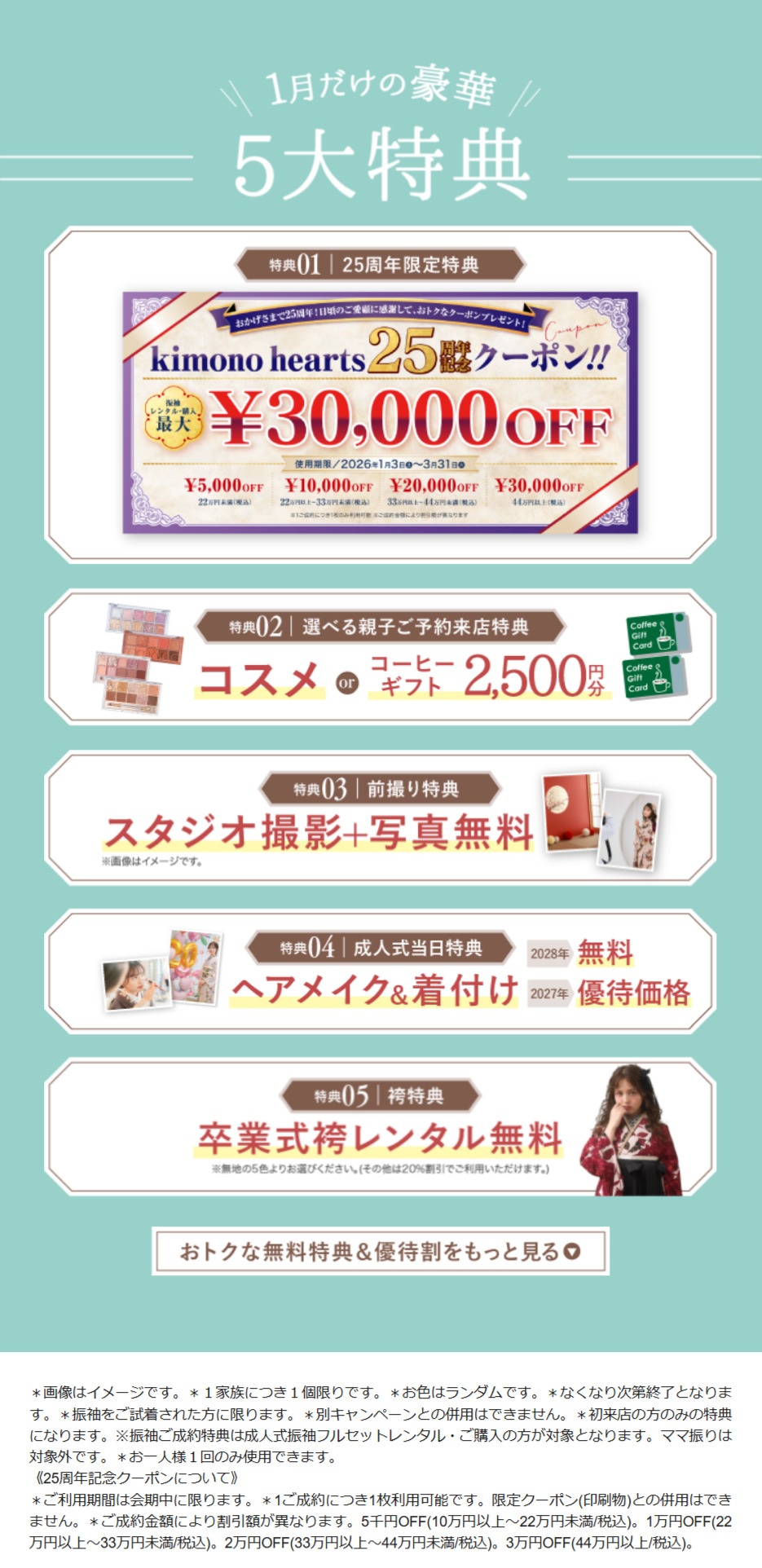  【新作振袖COLLECTION】1月限定の豪華特典をご用意！