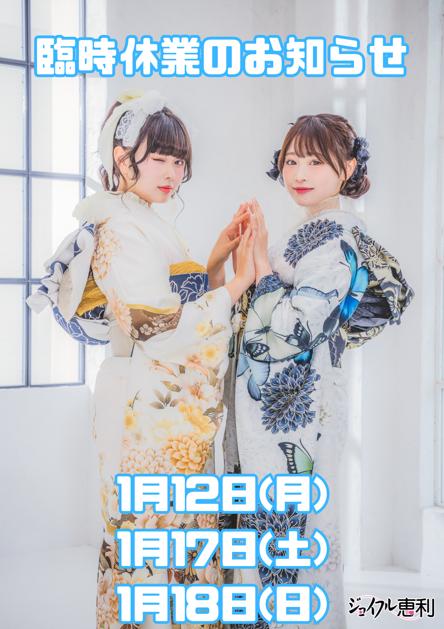 臨時休業のお知らせ