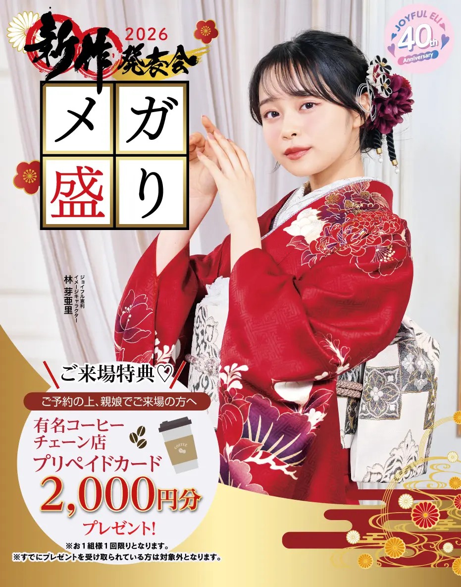 【新作発表会】2026年運試し!!