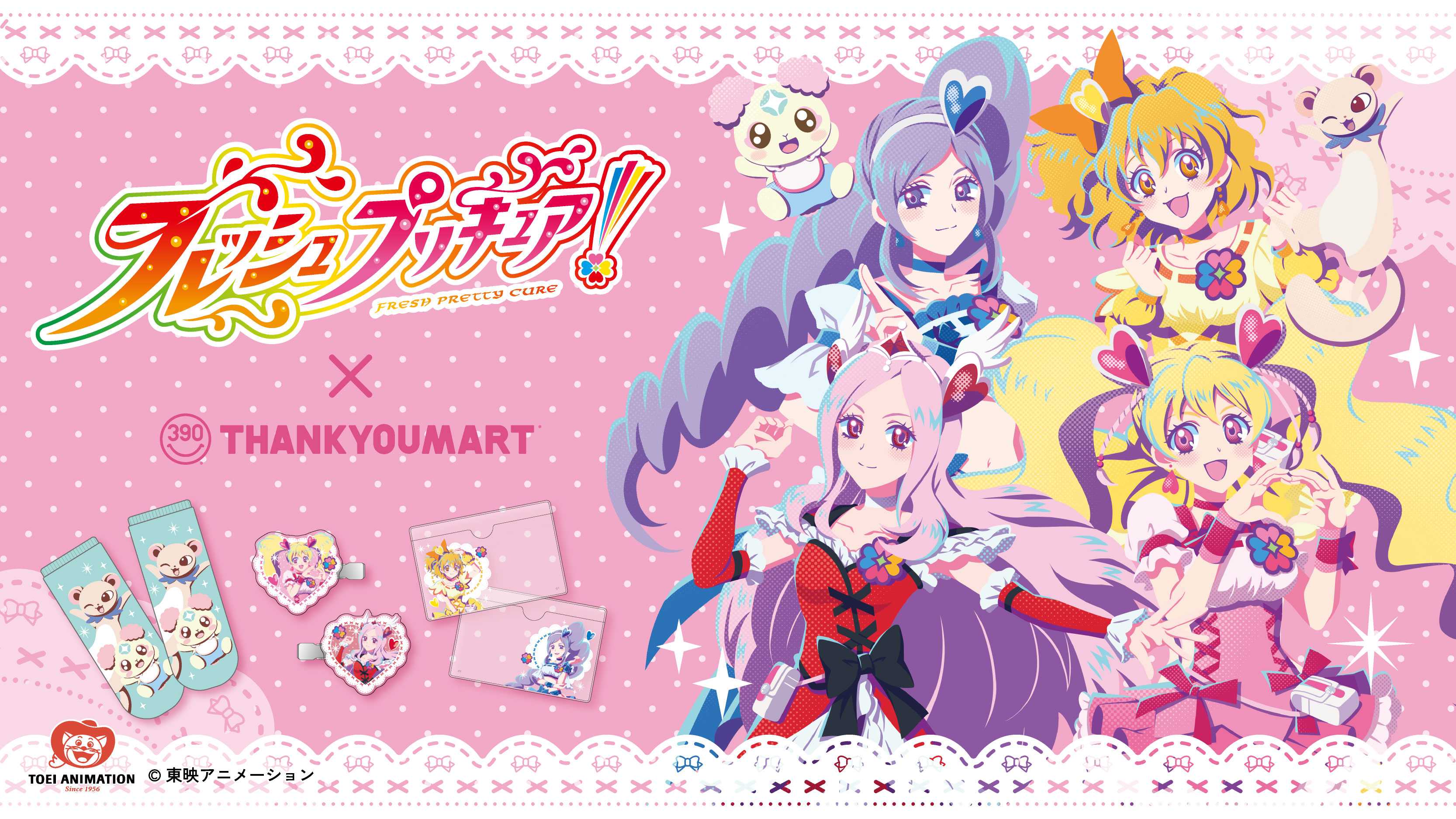 『フレッシュプリキュア！』とのコラボ雑貨が新登場！ 