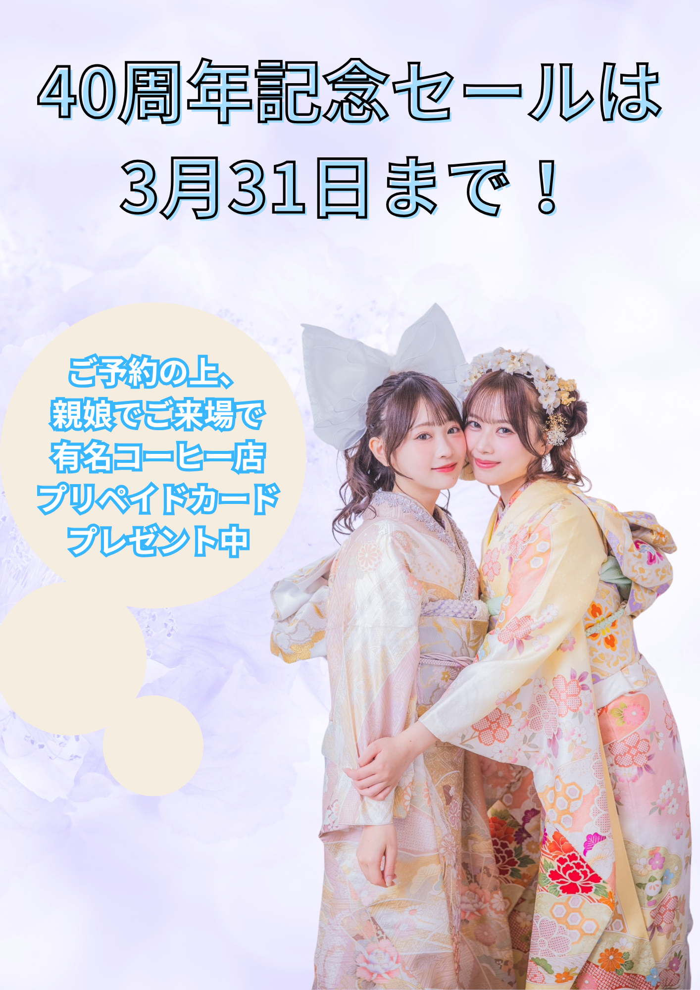 X♥︎ジョイフル恵利40周年記念セール♥︎X