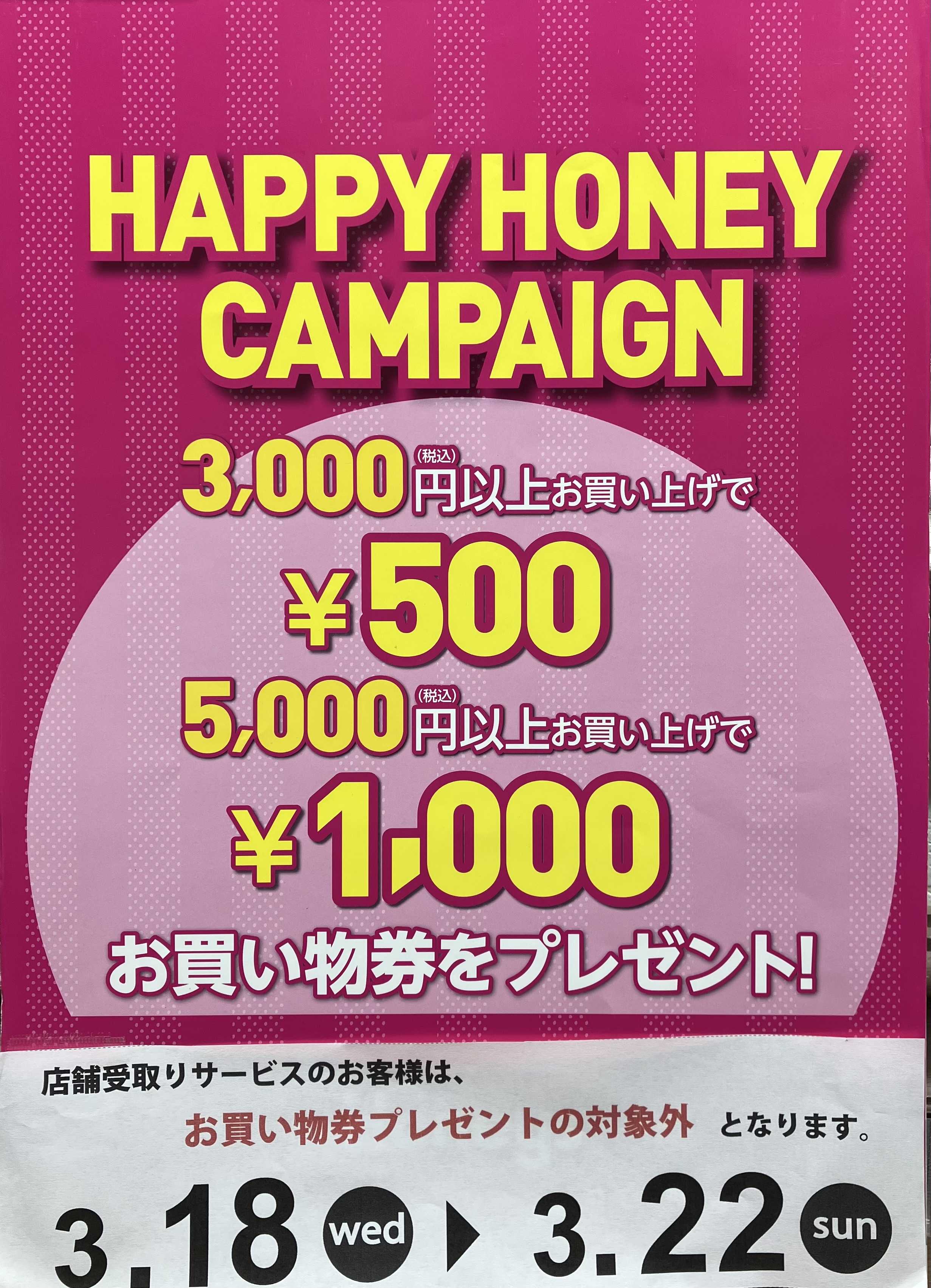 18~22日までのお得情報！⭐︎