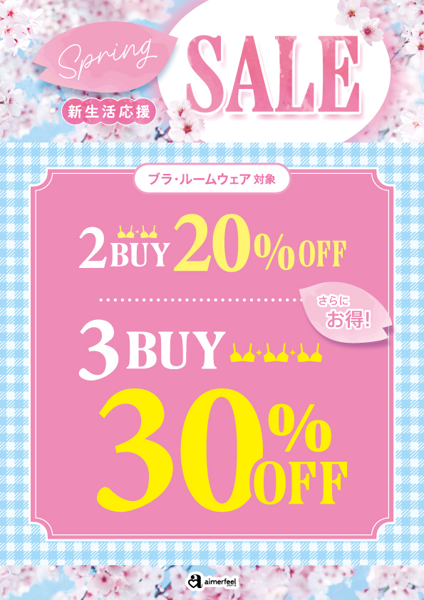 ブラ・ルームウェア対象　2BUY20％3BUY30％OFF！！！