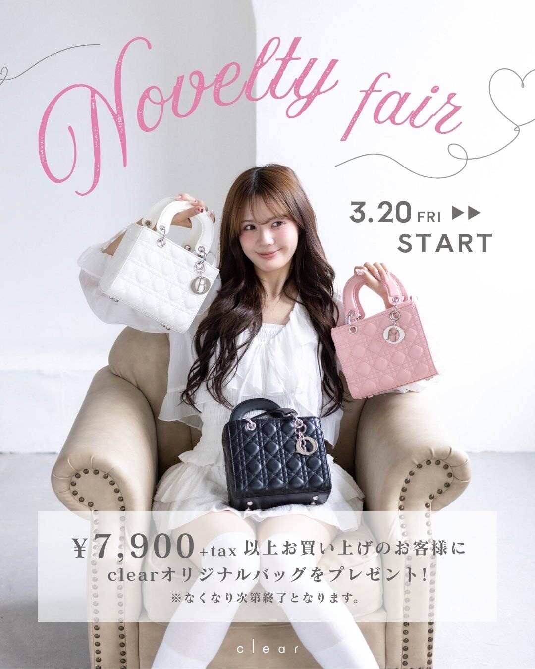 clearノベルティフェア