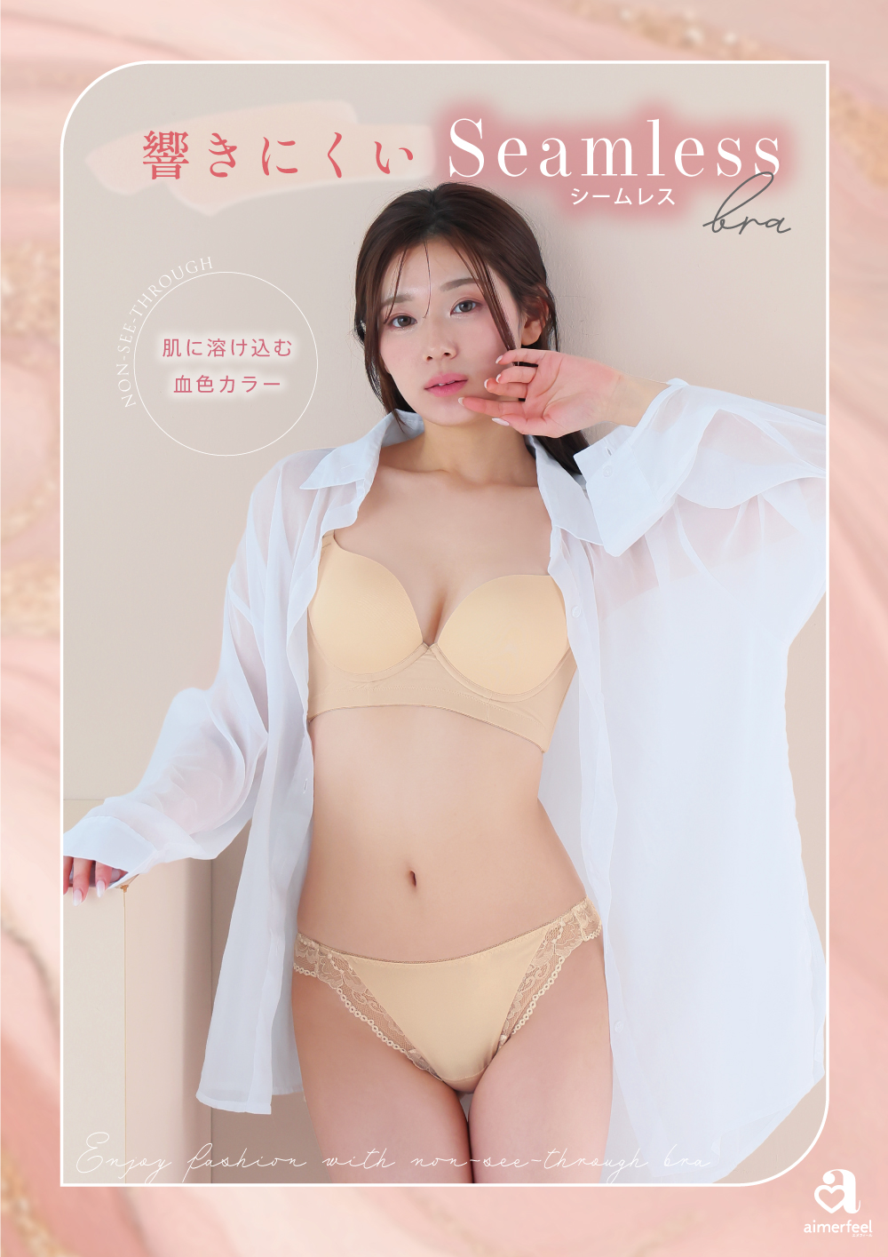 響きにくいシームレスブラ♡