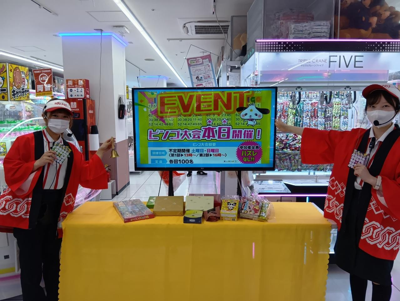 ビンゴ大会開催中！