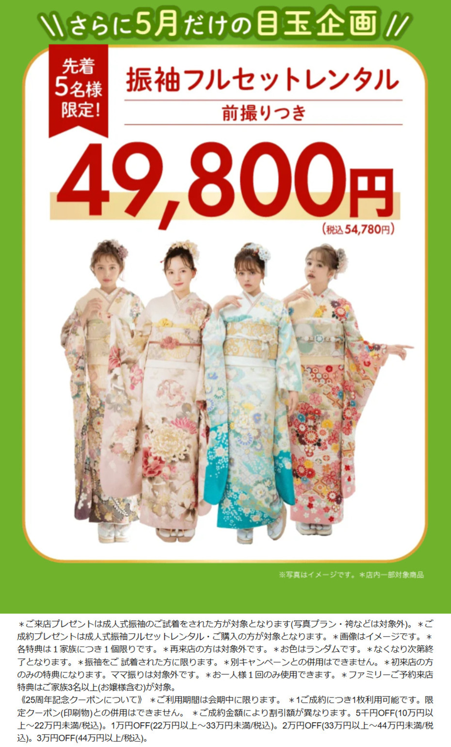 【GW限定！振袖Festa】ゴールデンウィークはお得のレベルが違う！
