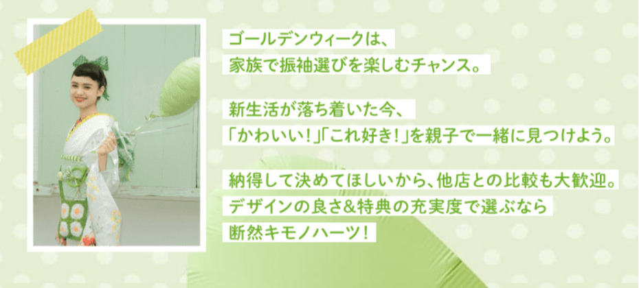 【GW限定！振袖Festa】ゴールデンウィークはお得のレベルが違う！