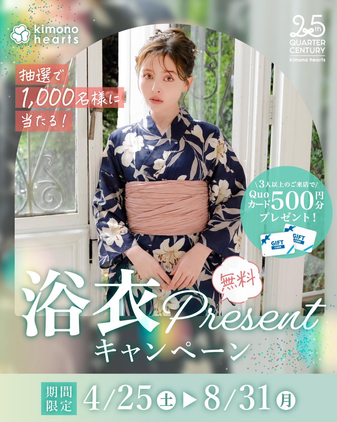 【大人気企画】ゆかたプレゼントキャンペーン2026【1000名様に当たる！】
