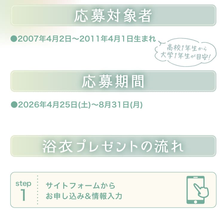 【大人気企画】ゆかたプレゼントキャンペーン2026【1000名様に当たる！】