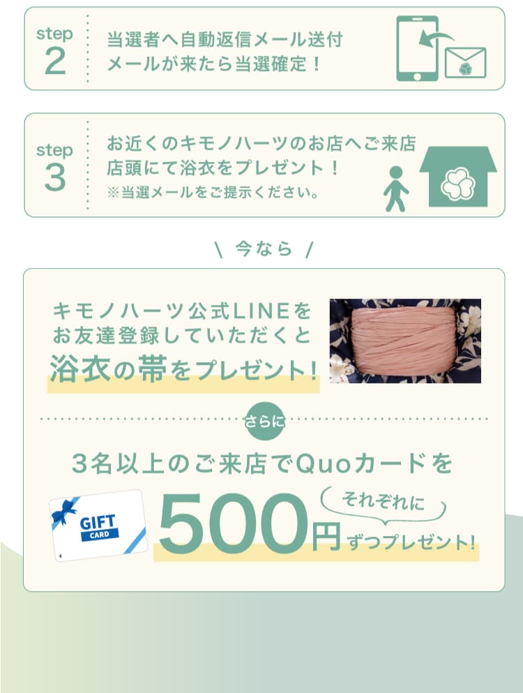 【大人気企画】ゆかたプレゼントキャンペーン2026【1000名様に当たる！】