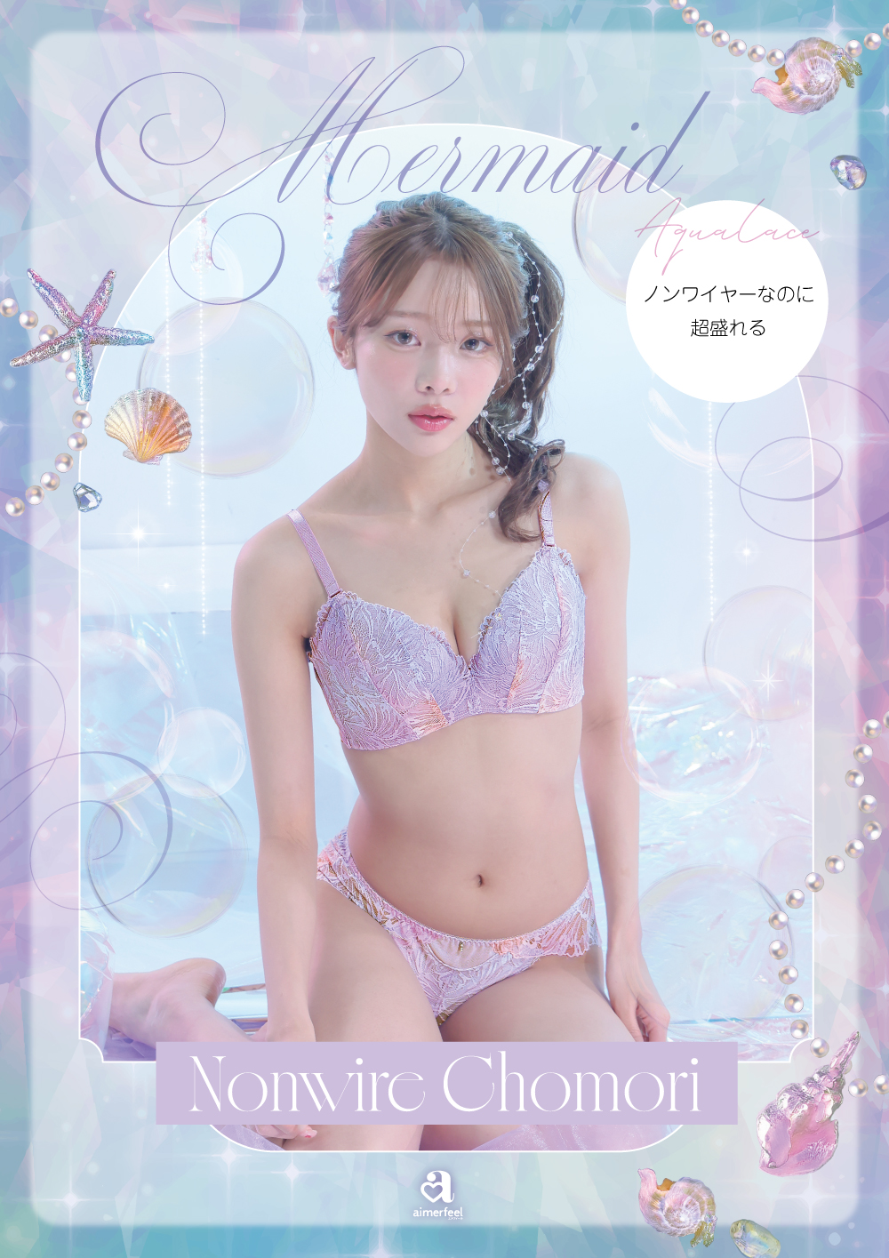 夏らしい♡マーメイドデザイン登場♪