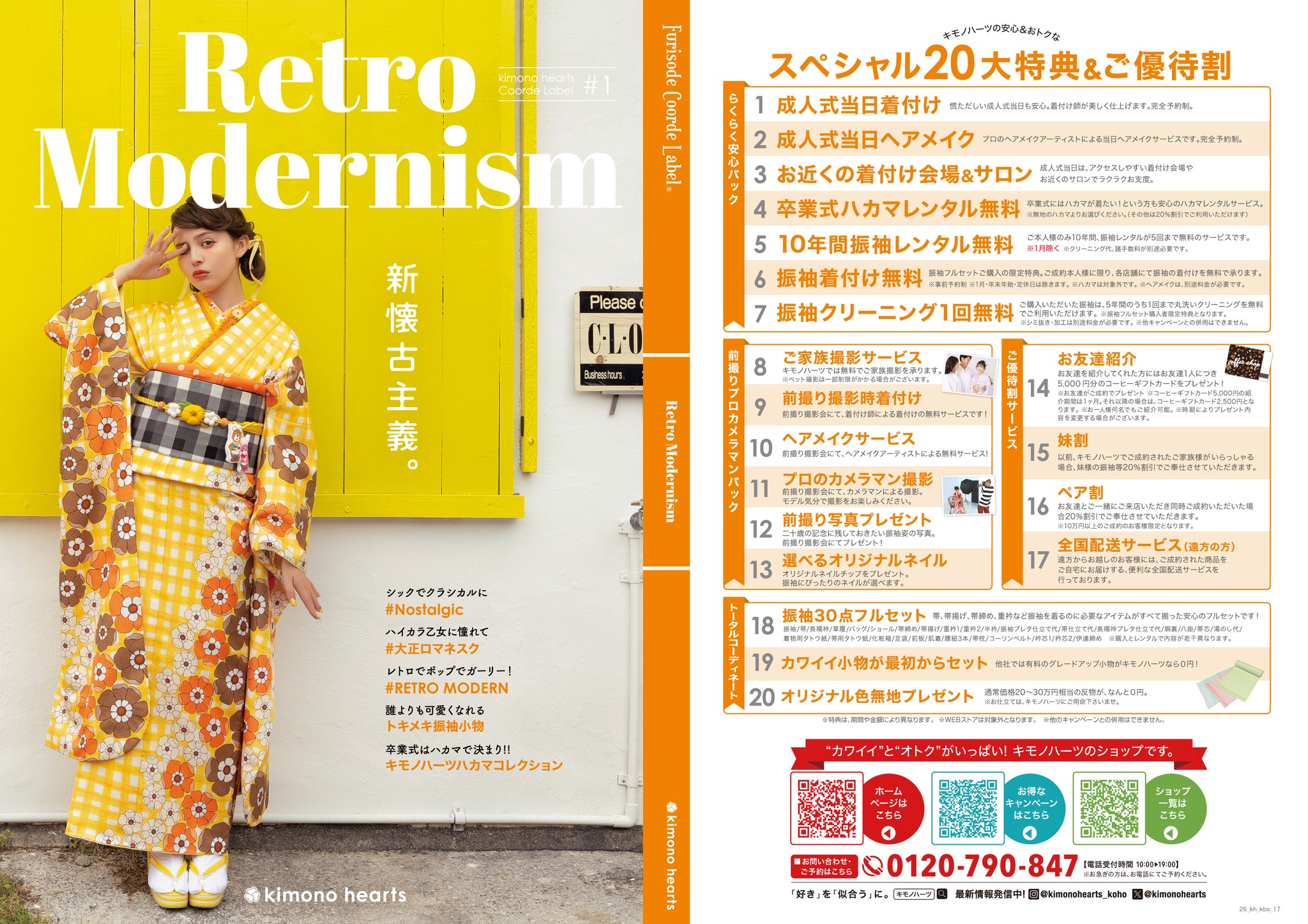 【2026年最新】キモノハーツ、振袖100点以上掲載の「豪華カタログ5冊BOX」を無料プレゼント！