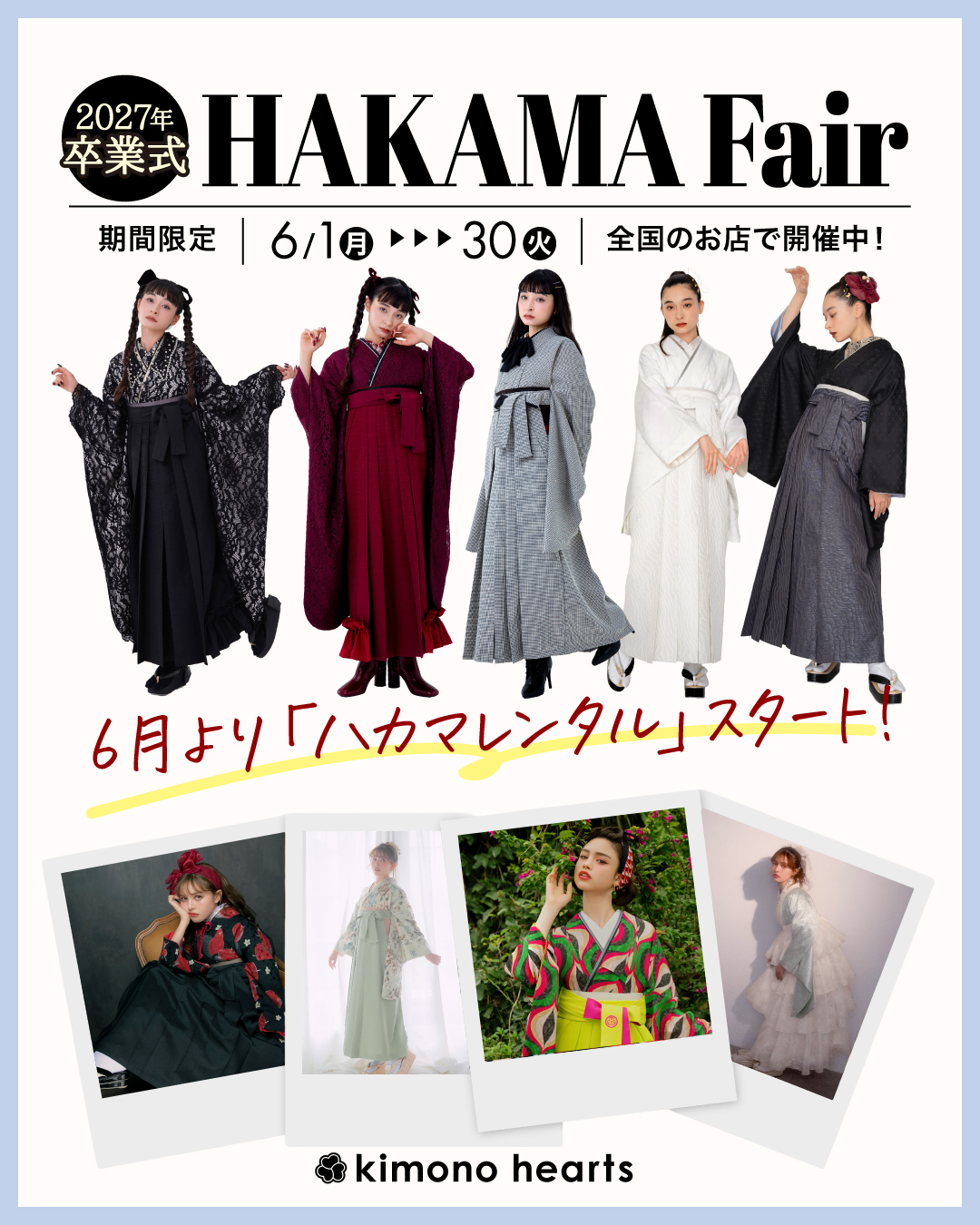 【2027年卒業式】HAKAMA Fair【袴レンタルスタート】