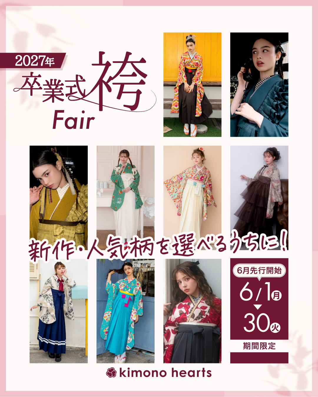 【2027年卒業式】HAKAMA Fair【袴レンタルスタート】