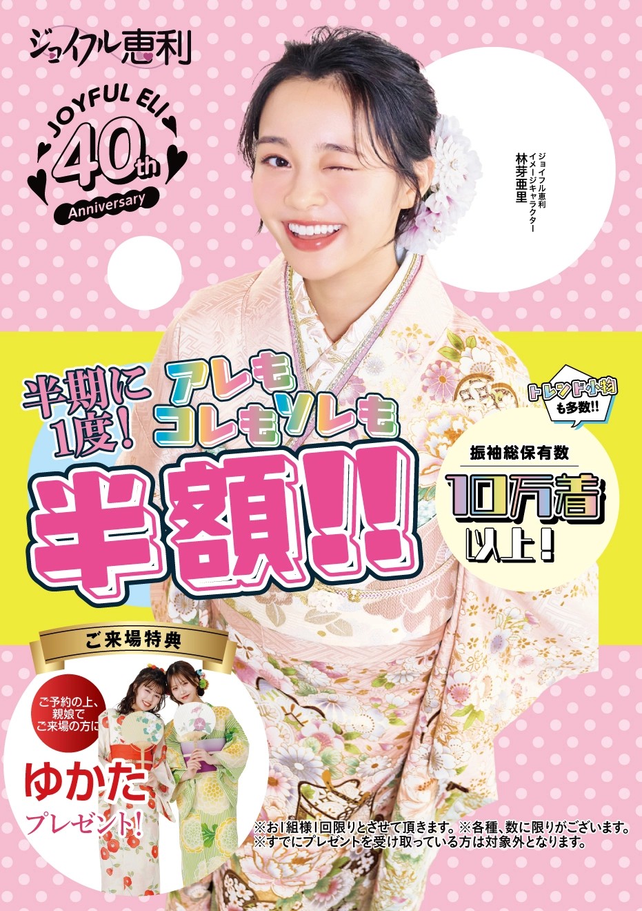♥半期に一度の！半額セール♥