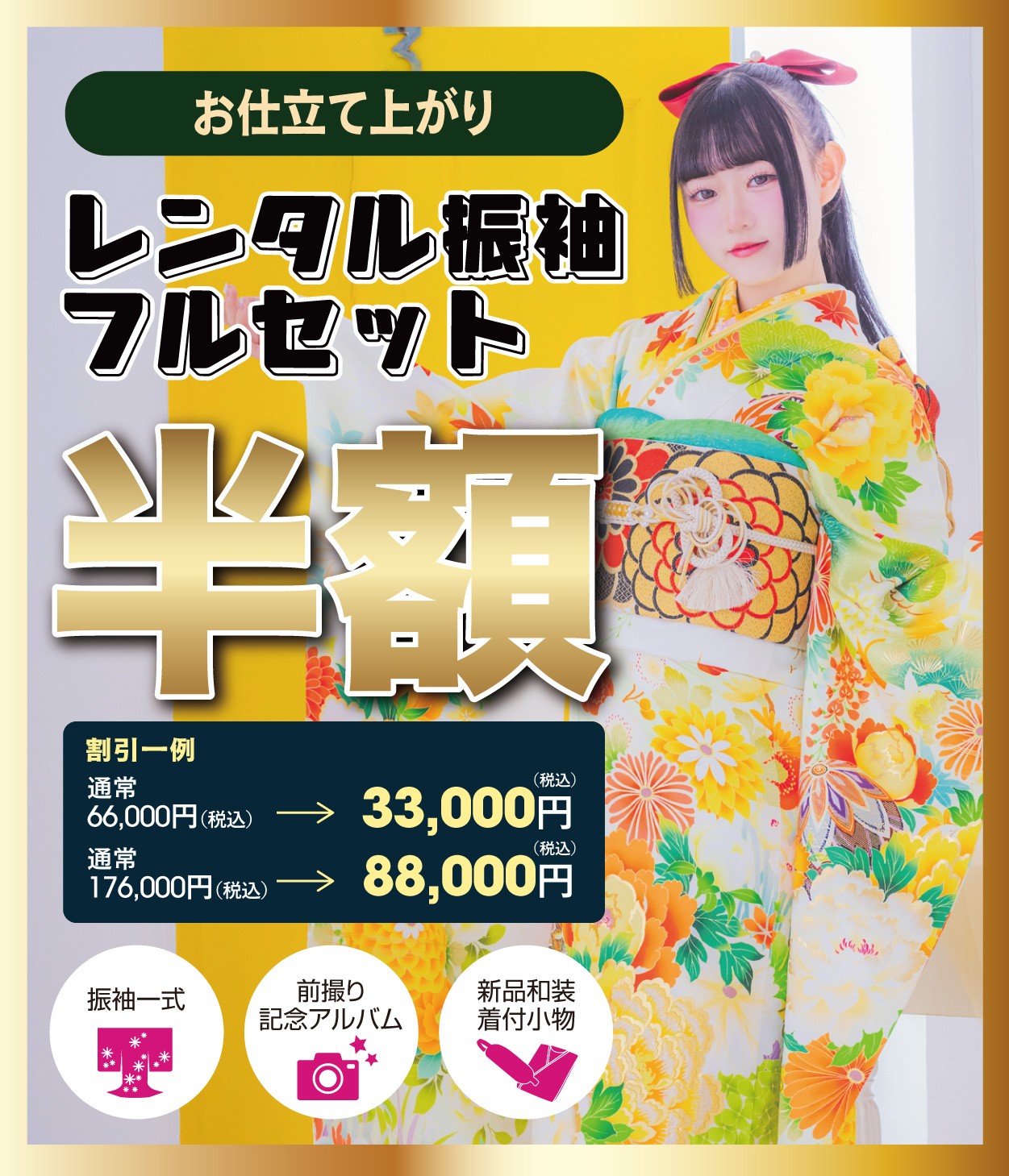♥半期に一度の！半額セール♥
