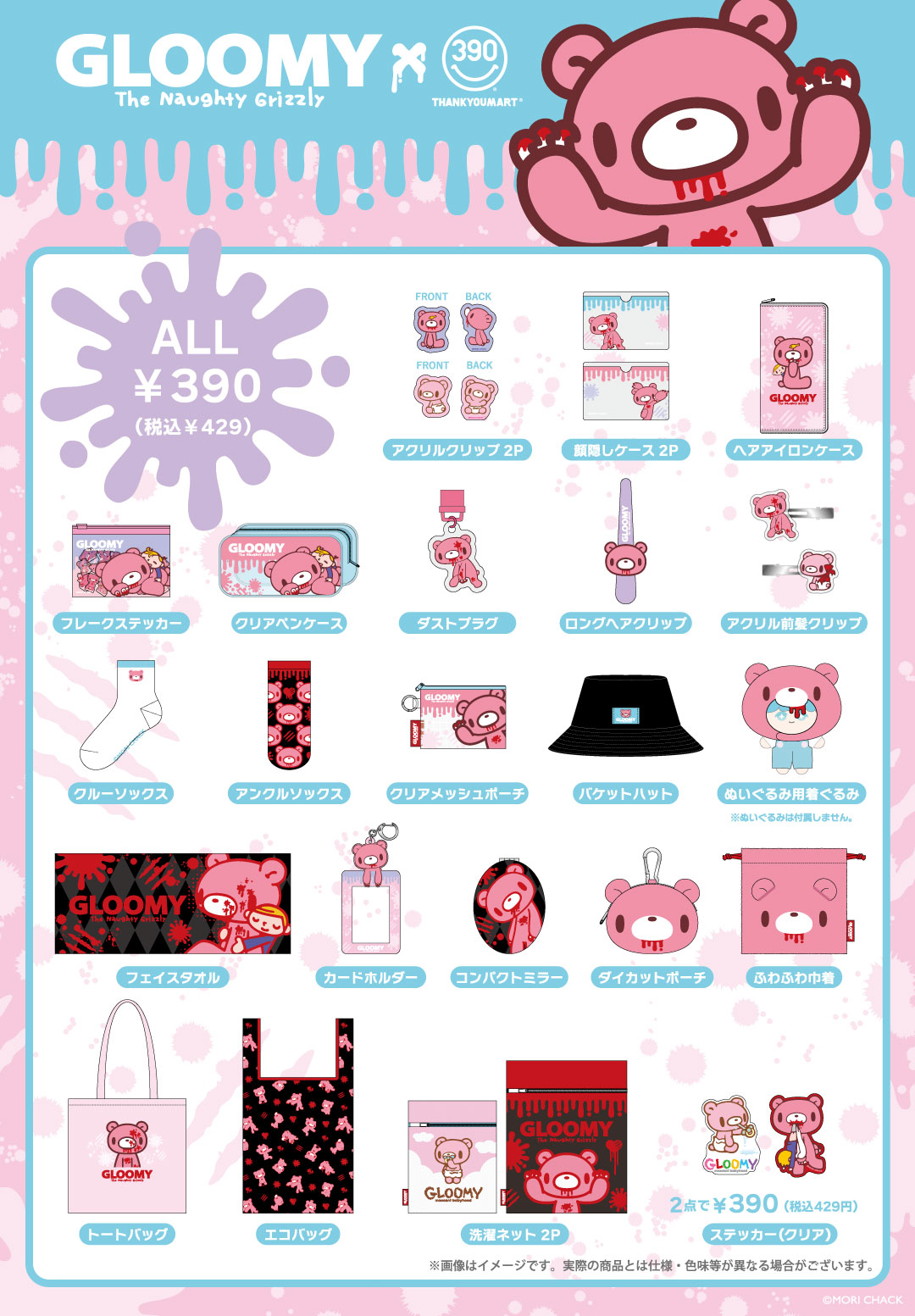 『いたずらぐまのグルーミー』とのコラボ雑貨が新登場！ 