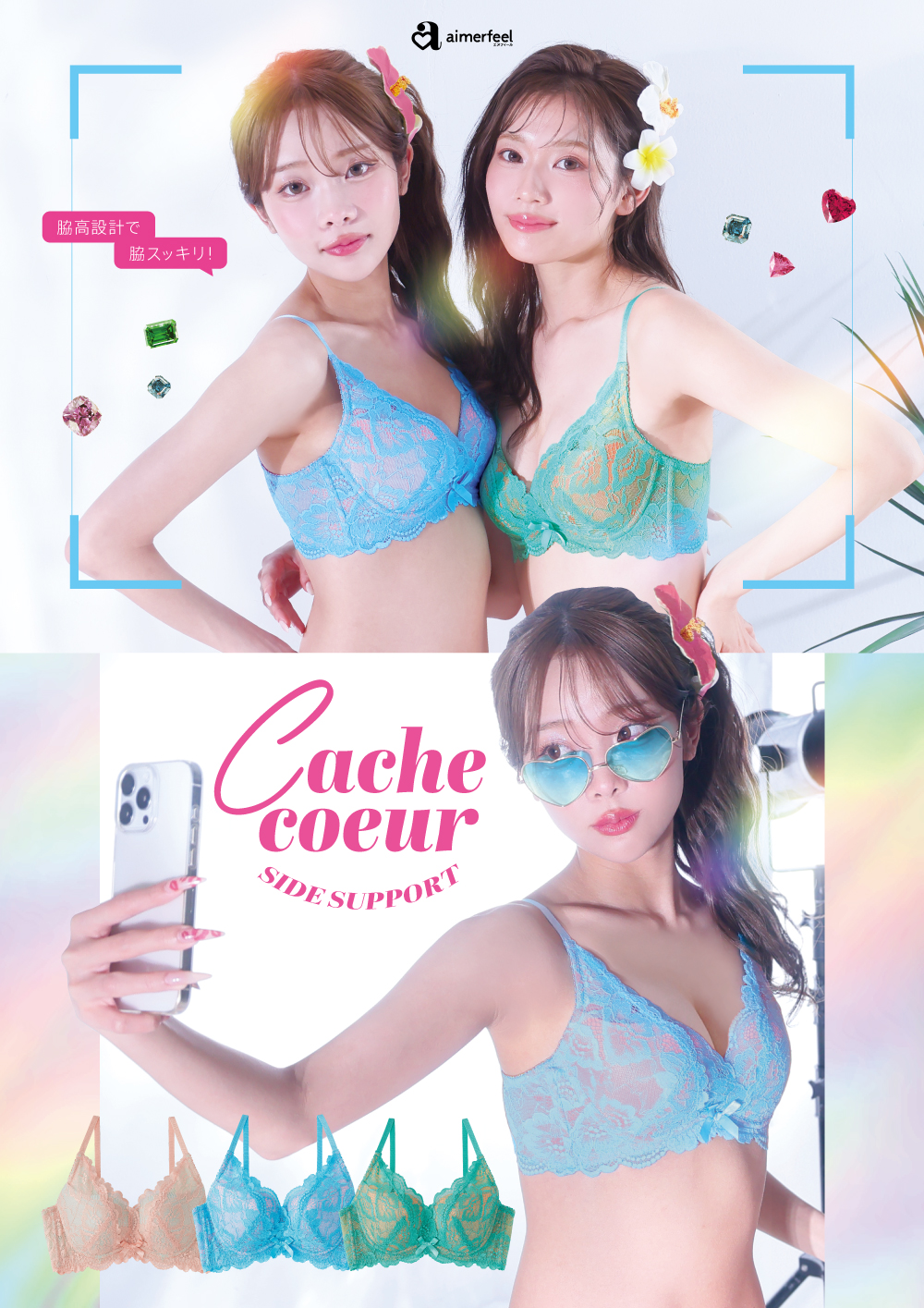 『夏にしか出会えない！』夏限定カラーが登場！