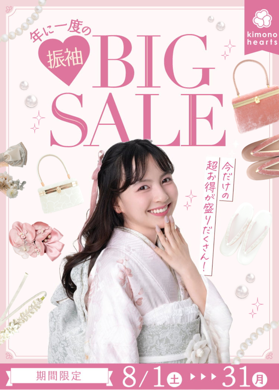 【8月限定】年に一度の 振袖BIG SALE【今だけの超お得が盛りだくさん！】