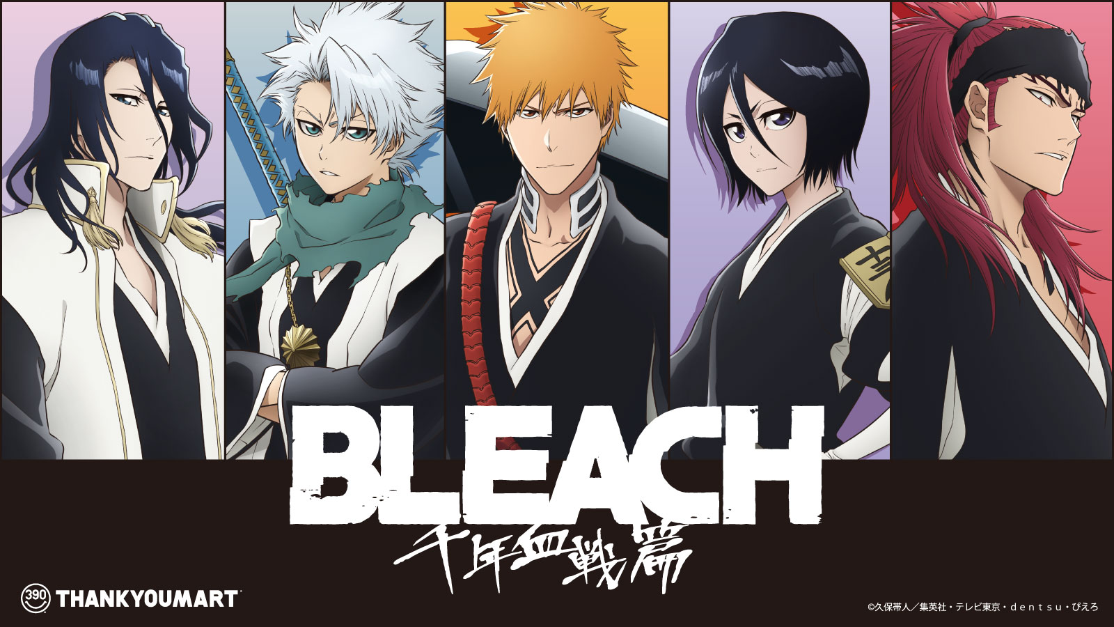TVアニメ『BLEACH 千年血戦篇』の限定アイテムが新登場！