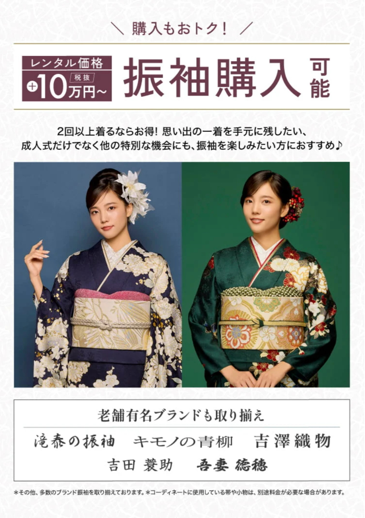 大学2年生必見「まだ間に合う！2027年成人式 振袖Fair」を詳しくご紹介！＜9月限定＞