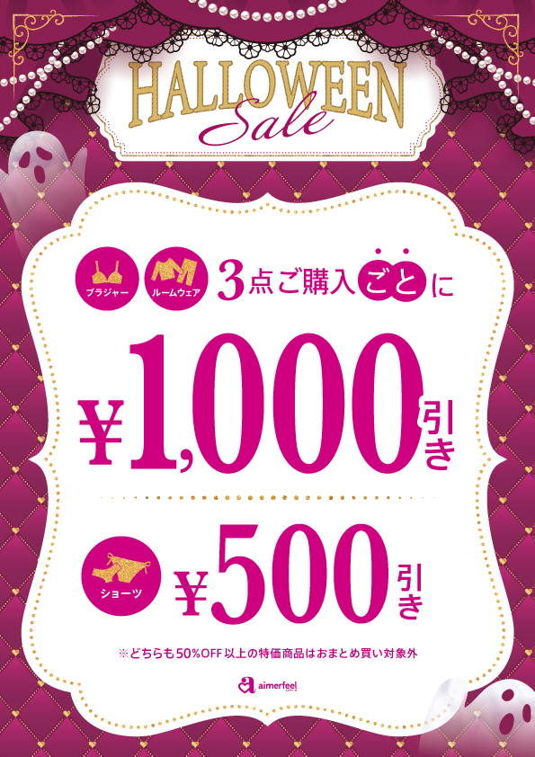☆Halloween☆セール開催中！！