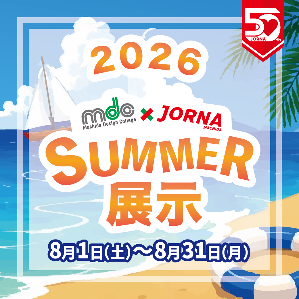 学校コラボ