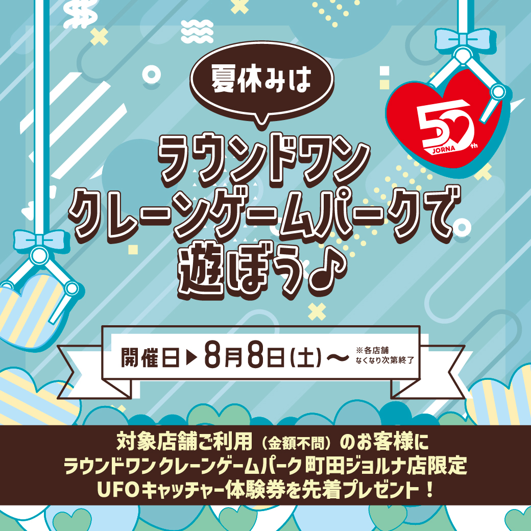ラウンドワン体験券