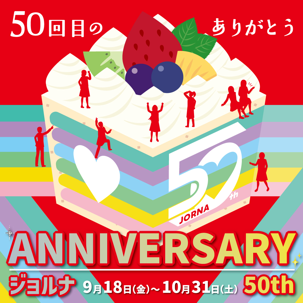 50th全体
