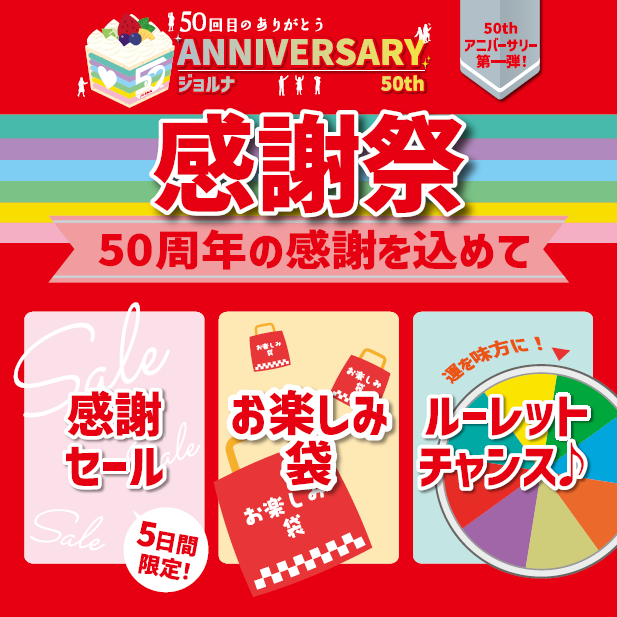 感謝祭