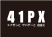 41PXのロゴ